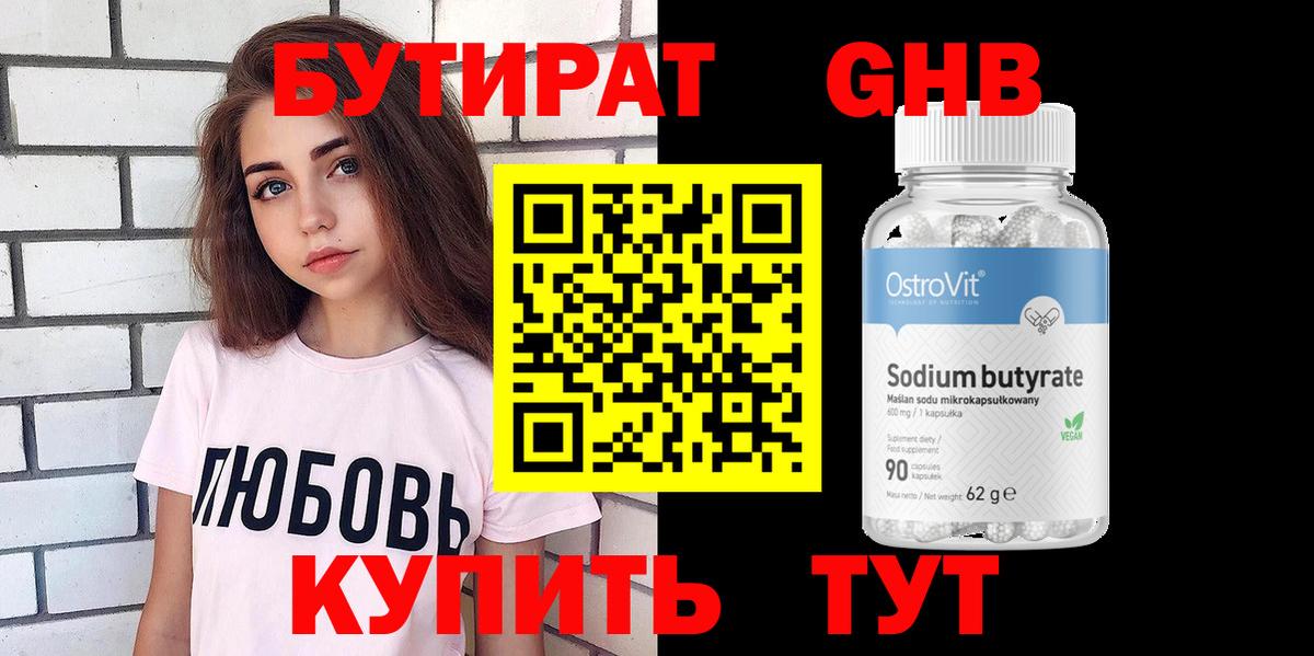 Бутират оксибутират Сургут
