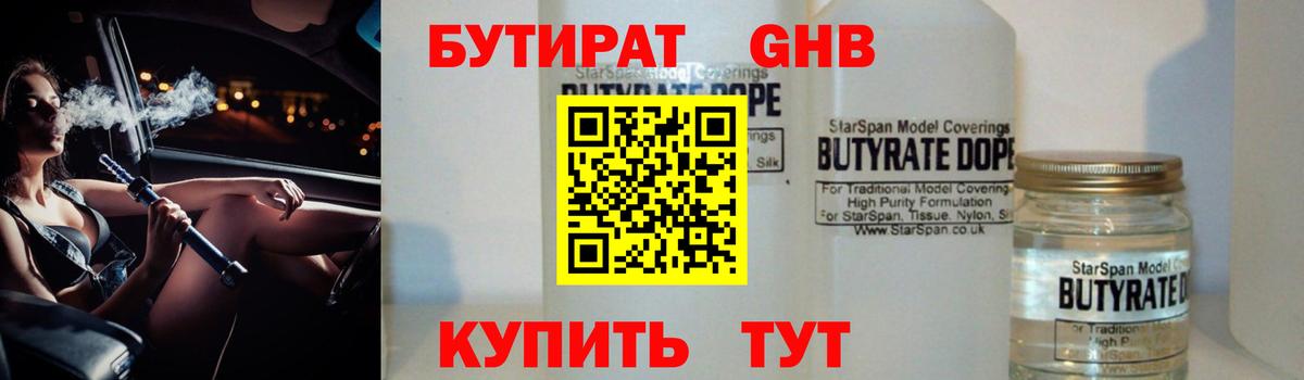 БУТИРАТ  Бутират GHB  Вход с VPN  Сургут 