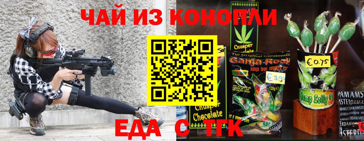 Сургут  Печенье с ТГК марихуана  Вход с VPN 