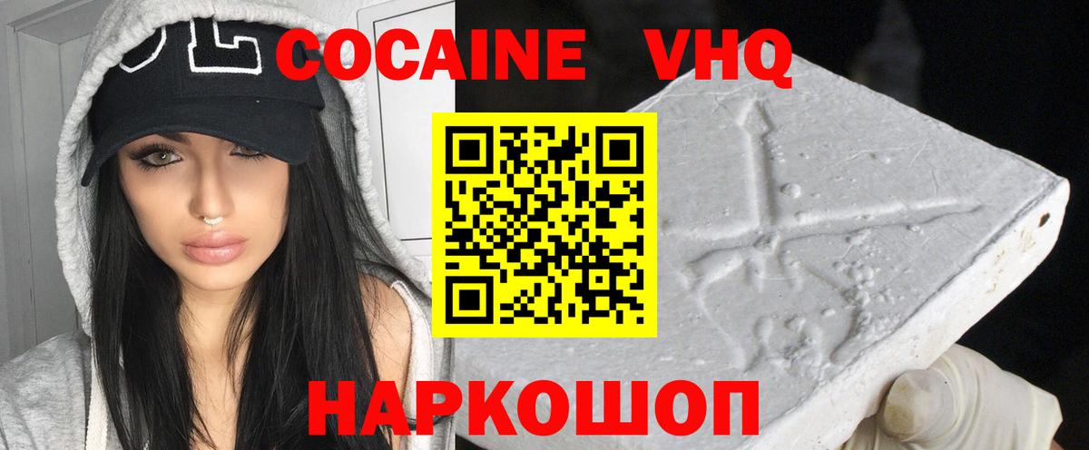 Сургут  наркошоп  COCAIN  Вход с VPN  КОКАИН VHQ  Cocaine Эквадор 