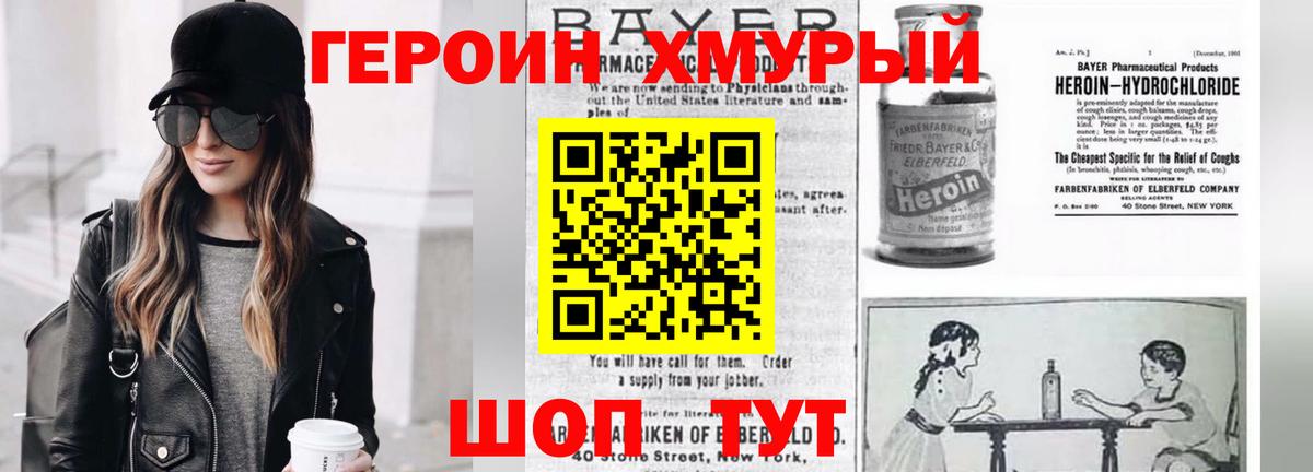 Героин хмурый  Вход с VPN  Сургут 