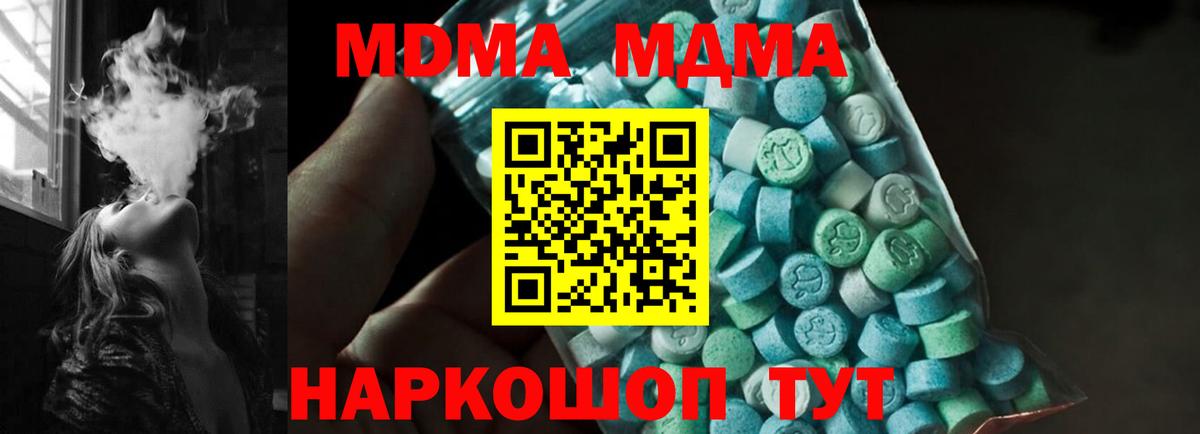 MDMA кристаллы Сургут
