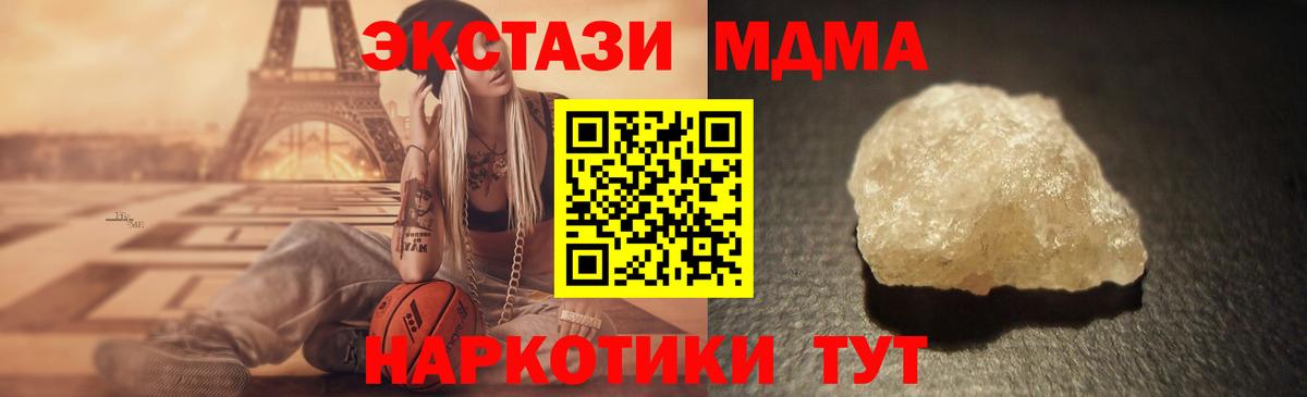 MDMA  МДМА crystal  MDMA Molly  Вход с VPN  Сургут 