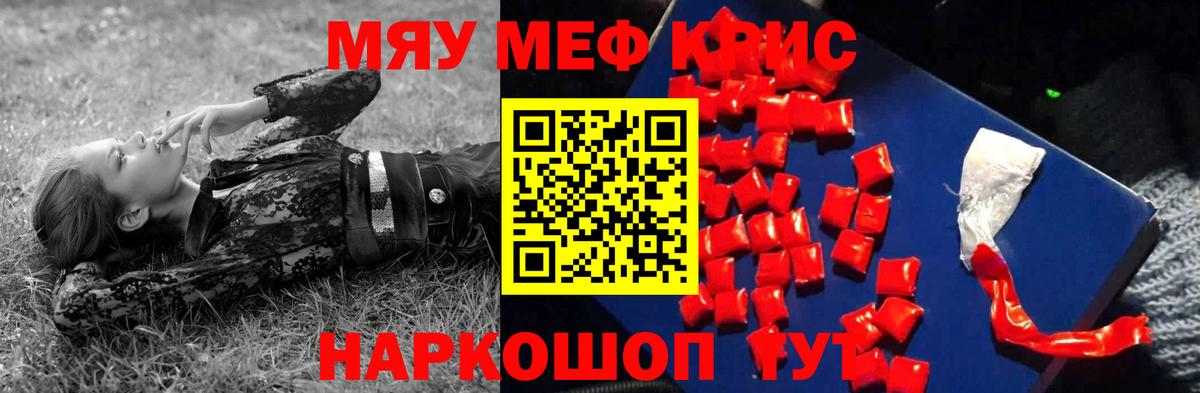 МЕФ кристаллы  МЕФ  Мефедрон  МЕФ mephedrone  Вход с VPN  Сургут 