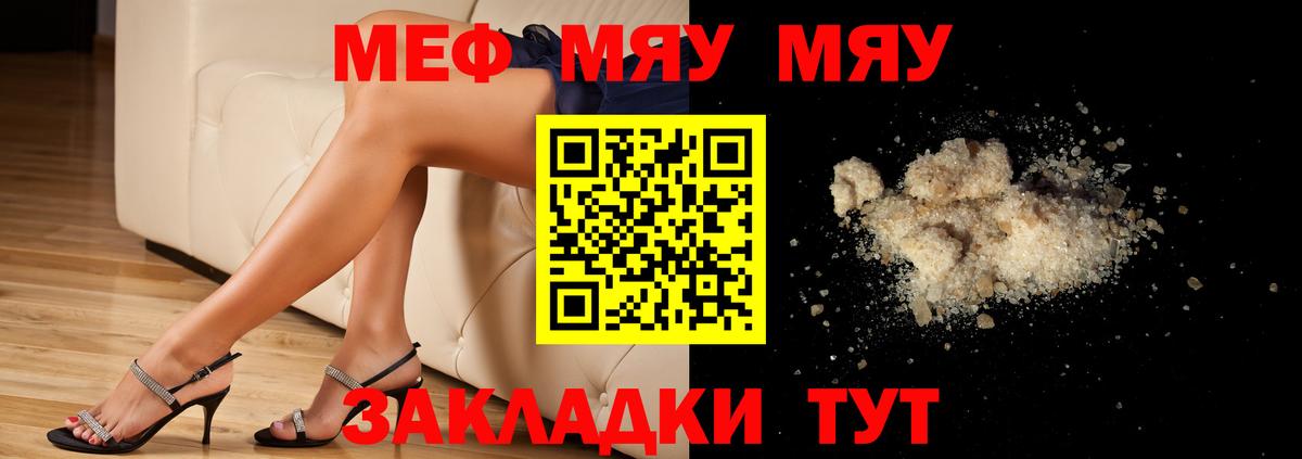 Меф мяу мяу кристаллы Сургут