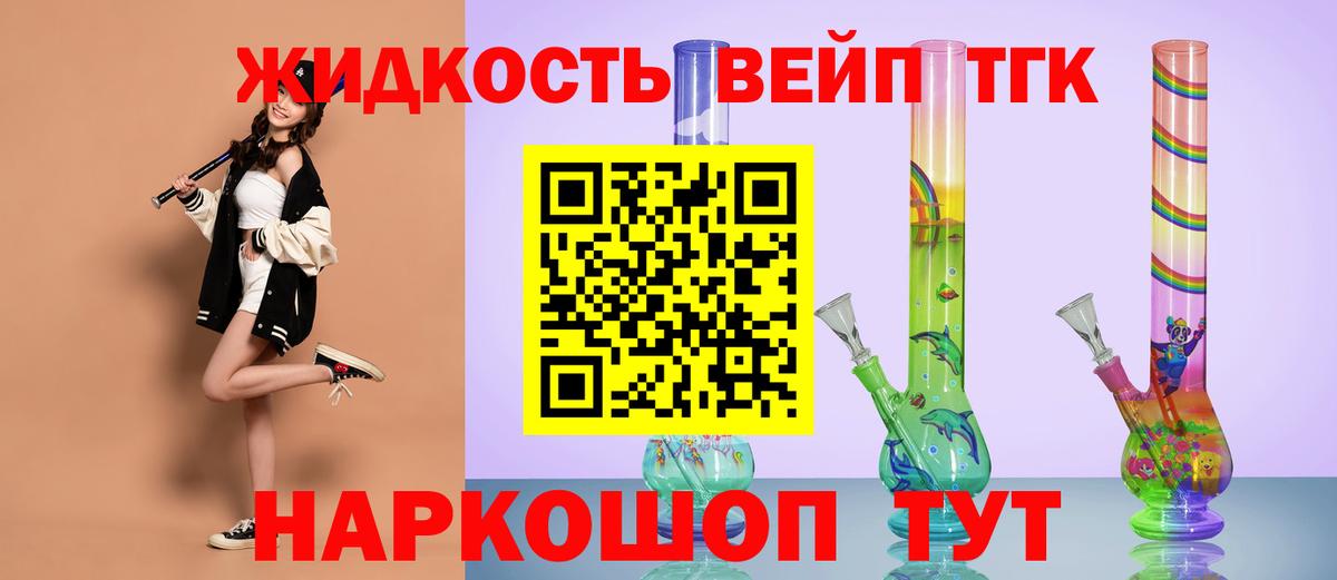 ТГК вейп Сургут